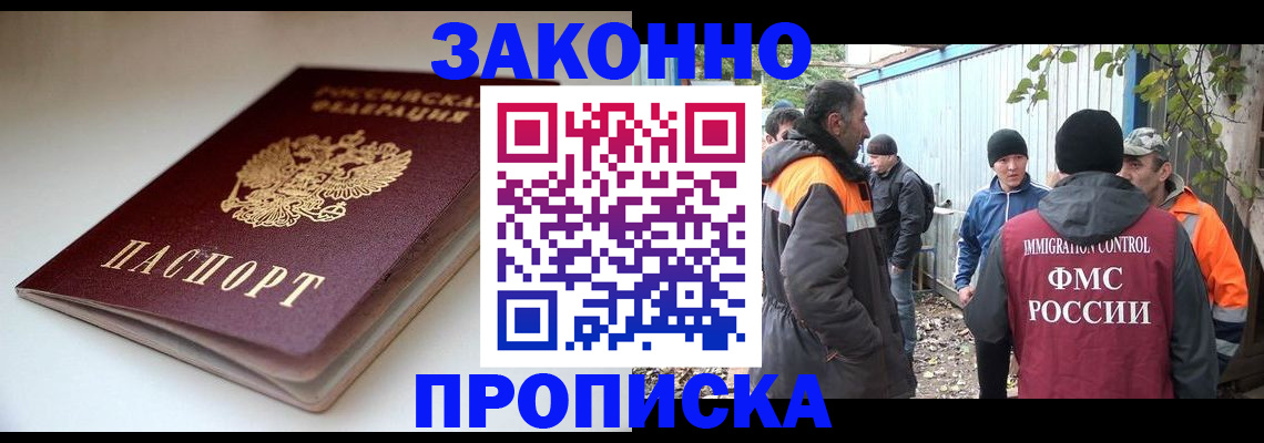 временная регистрация для школы в Чечне