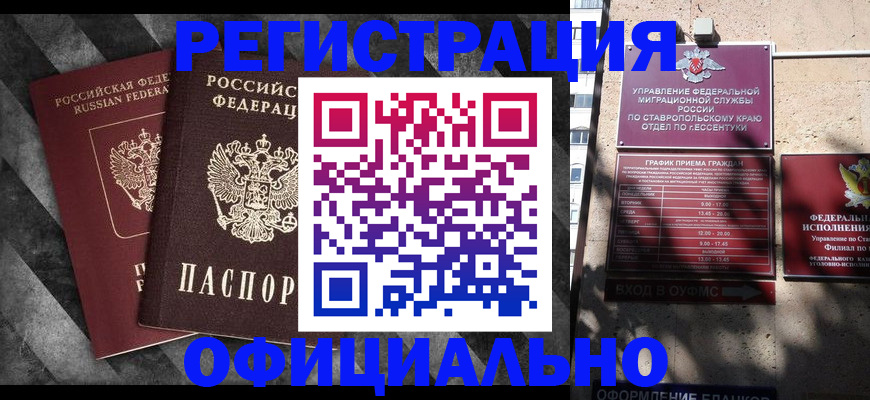 временная регистрация недорого в Чечне