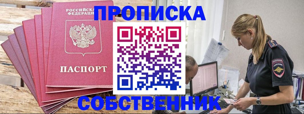 прописка 2025 в Чечне