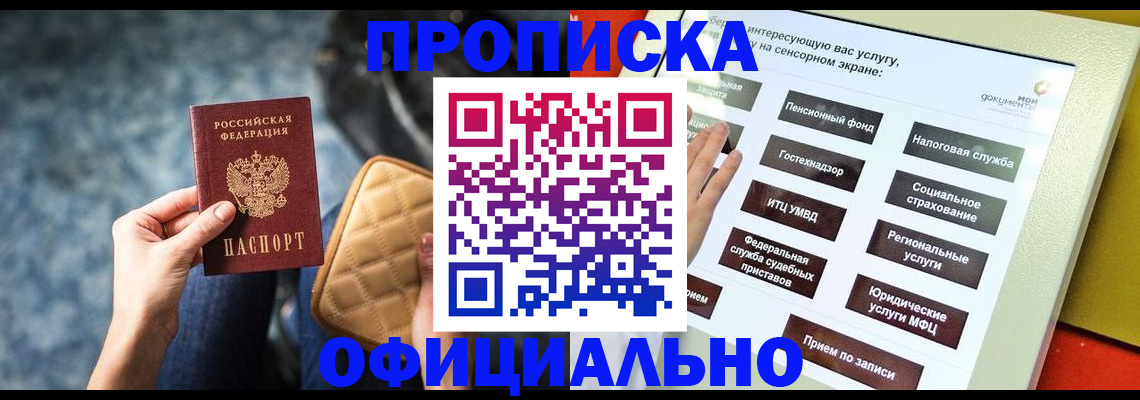 прописка регистрация в Чечне